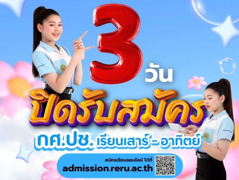 สมัครเรียนโครงการ กศ.ปช.