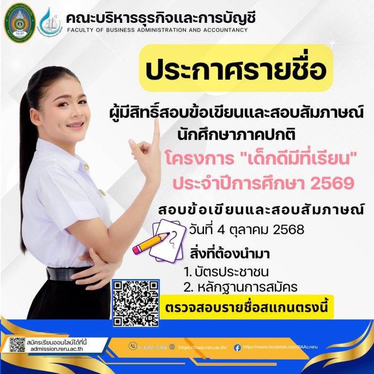 เด็กดีมีที่เรียน