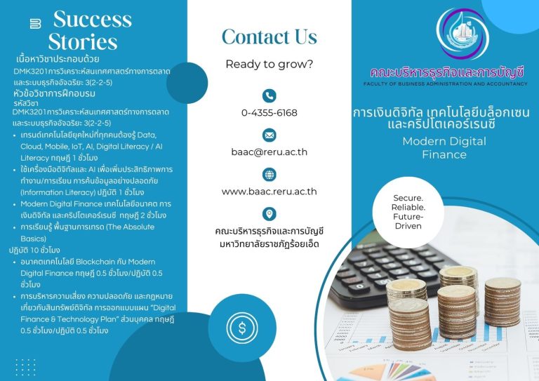 การเงินดิจิทัล เทคโนโลยีบล็อกเซน และคริปโตเคอร์เรนซี