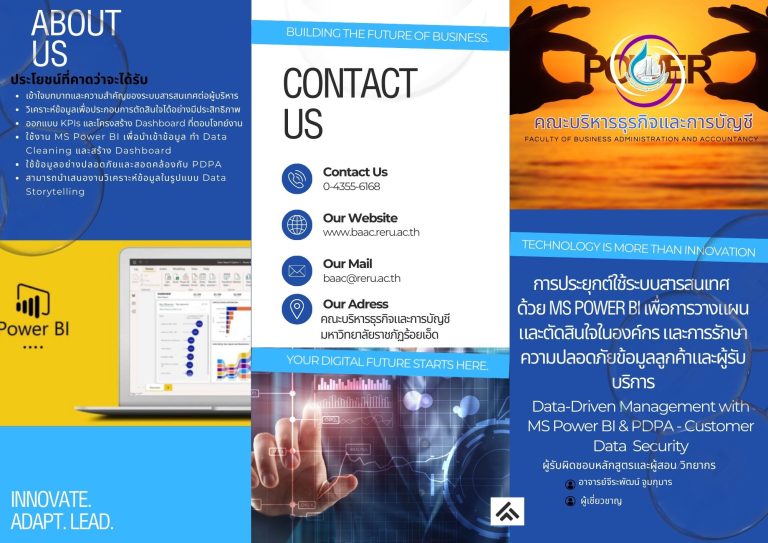 การประยุกต์ใช้ระบบสารสนเทศด้วย MS Power BI เพื่อการวางแผน